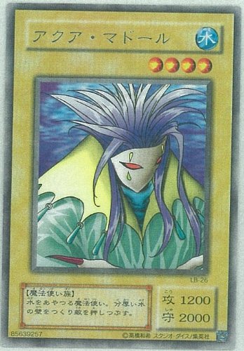 い*と様 遊戯王 アクアマドール ノーマル 劇場版 遊戯王 アクア