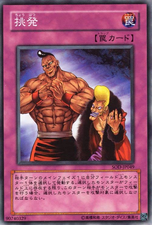 Amazon.co.jp: 遊戯王カード 挑発(ノーマル) SOUL OF THE DUELIST（SOD