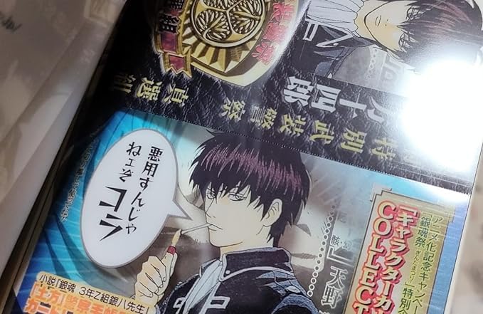 Amazon | 銀魂 しおり カード 教職員証明書 土方十四郎 坂田銀時 銀八