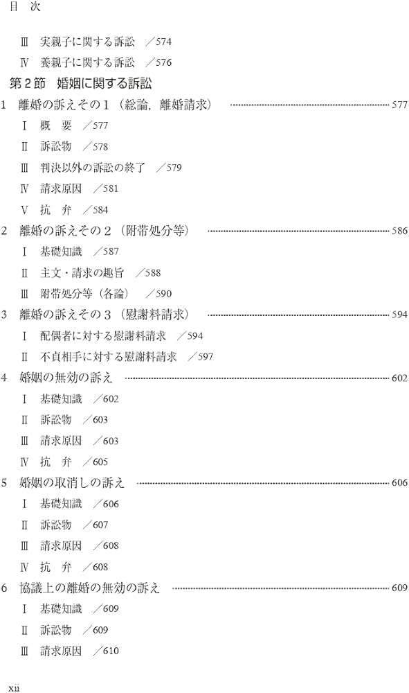 要件事実マニュアル(第6版) 第5巻 家事事件・人事訴訟 | 基一, 岡口