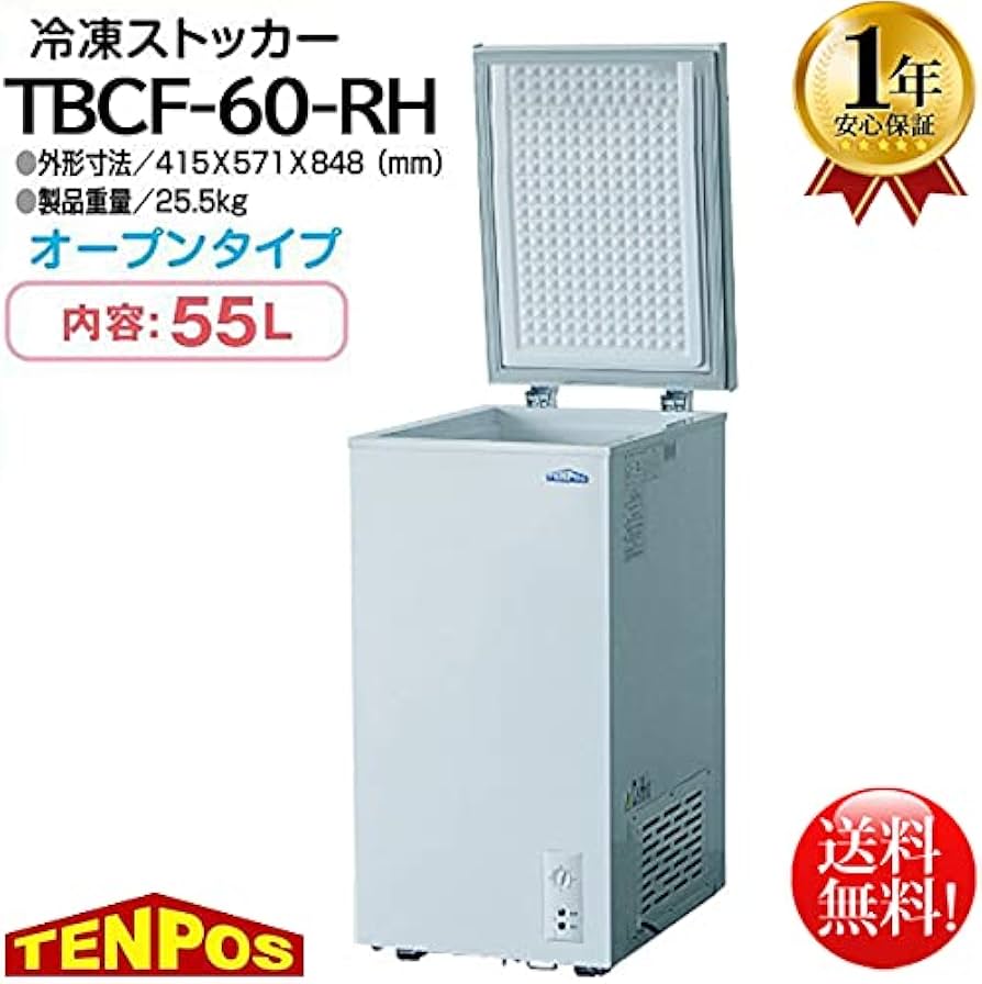 Amazon | 業務用冷凍庫 冷凍ストッカー 55L マイナス20℃ テンポス TBCF