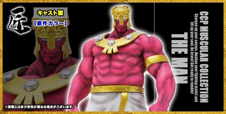 Amazon.co.jp: キャスト製 匠仕様 CCP CMC NO.64 ザ マン 原作カラー