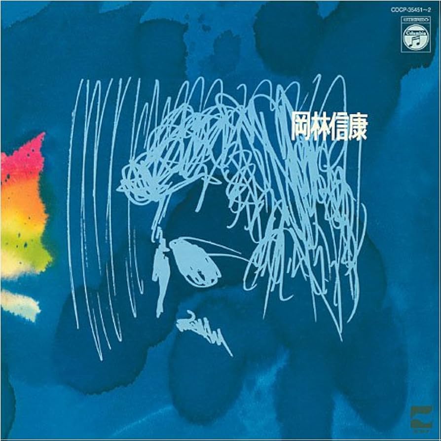 Amazon.co.jp: 岡林信康(紙ジャケット仕様): ミュージック