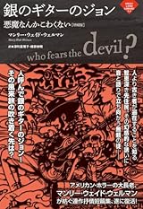 サンリオSF文庫総解説 - 本の雑誌社の最新刊｜WEB本の雑誌