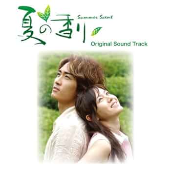 Amazon.co.jp: 韓国ドラマ 夏の香り オリジナルサウンドトラック(DVD付