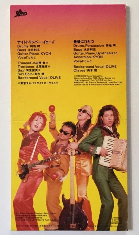 Amazon.co.jp: ボ・ガンボス ナイトトリッパー・イェー!! 8cm シングル