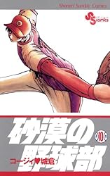 Amazon.co.jp: 砂漠の野球部（1） (少年サンデーコミックス) 電子書籍