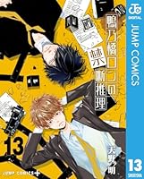 鴨乃橋ロンの禁断推理 (全19巻) Kindle版