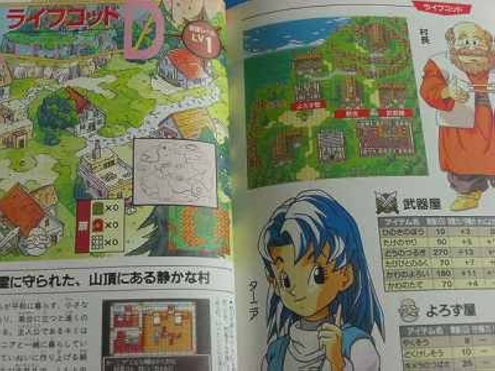 Amazon.co.jp: ドラゴンクエストVI幻の大地公式ガイドブック (上巻