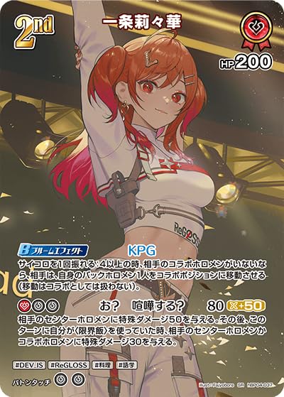 Amazon.co.jp: 一条莉々華 SR 【 スーパーレア 】 hBP04-037