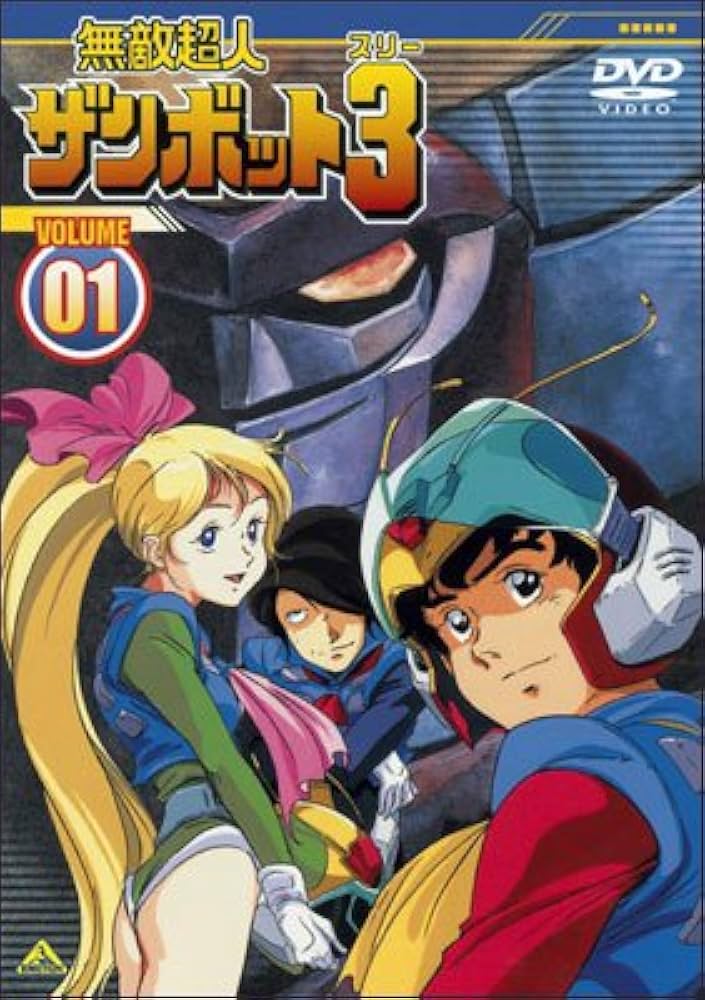 Amazon.co.jp: 無敵超人ザンボット3 VOLUME01 [レンタル落ち] : 大山