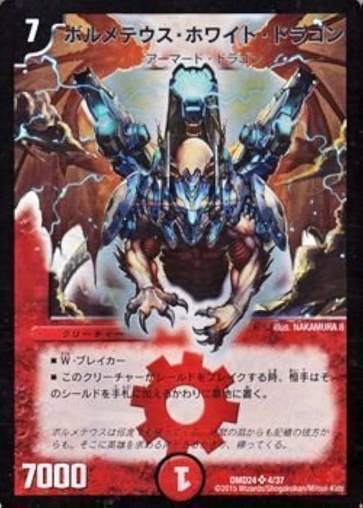 Amazon.co.jp: デュエルマスターズ ボルメテウス・ホワイト・ドラゴン