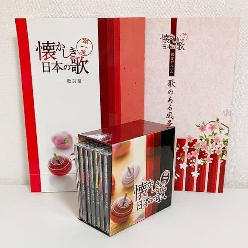 Amazon.co.jp: ユーキャン懐かしき日本の歌 第一集CDBOX7枚組み+鑑賞