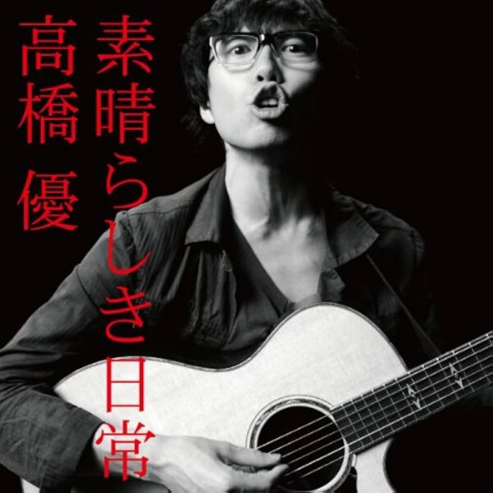 Amazon.co.jp: 素晴らしき日常: ミュージック