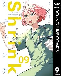 Amazon.co.jp: Shrink～精神科医ヨワイ～ 13 (ヤングジャンプ