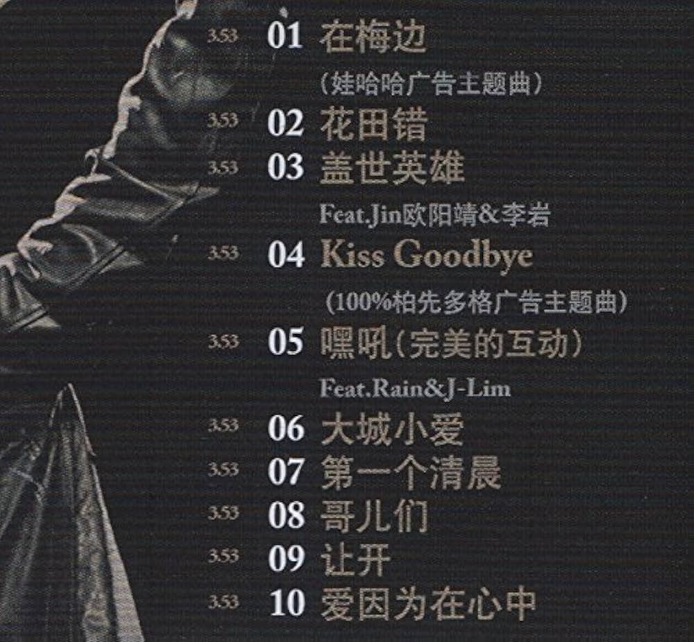 Amazon.co.jp: 王力宏:盖世英雄(CD): ミュージック