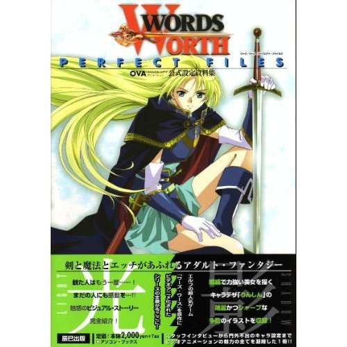 WORDS WORTH PERFECT FILES』｜感想・レビュー - 読書メーター