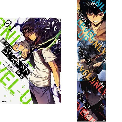 Amazon.co.jp: 俺だけレベルアップな件 1-4巻 新品セット (MFC) : DUBU