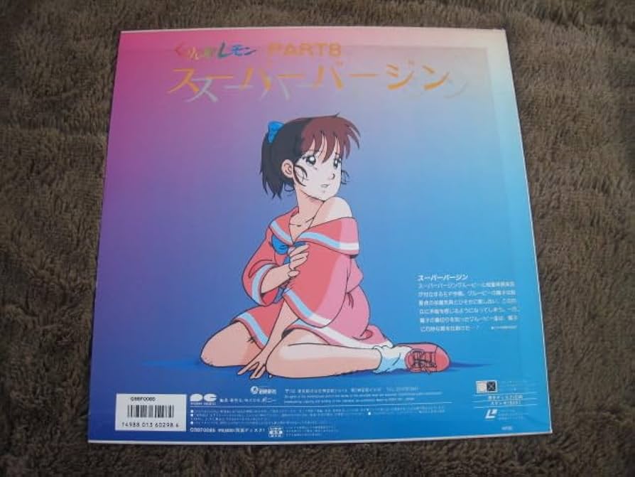 Amazon.co.jp: レーザーディスク くりいむレモン パート 7 8