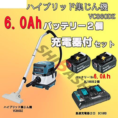 Amazon.co.jp: ハイブリッド集じん機VC860DZ 6.0Ahバッテリー2個＆充電