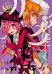 Amazon.co.jp: 地縛少年 花子くん 3巻 (デジタル版Gファンタジー