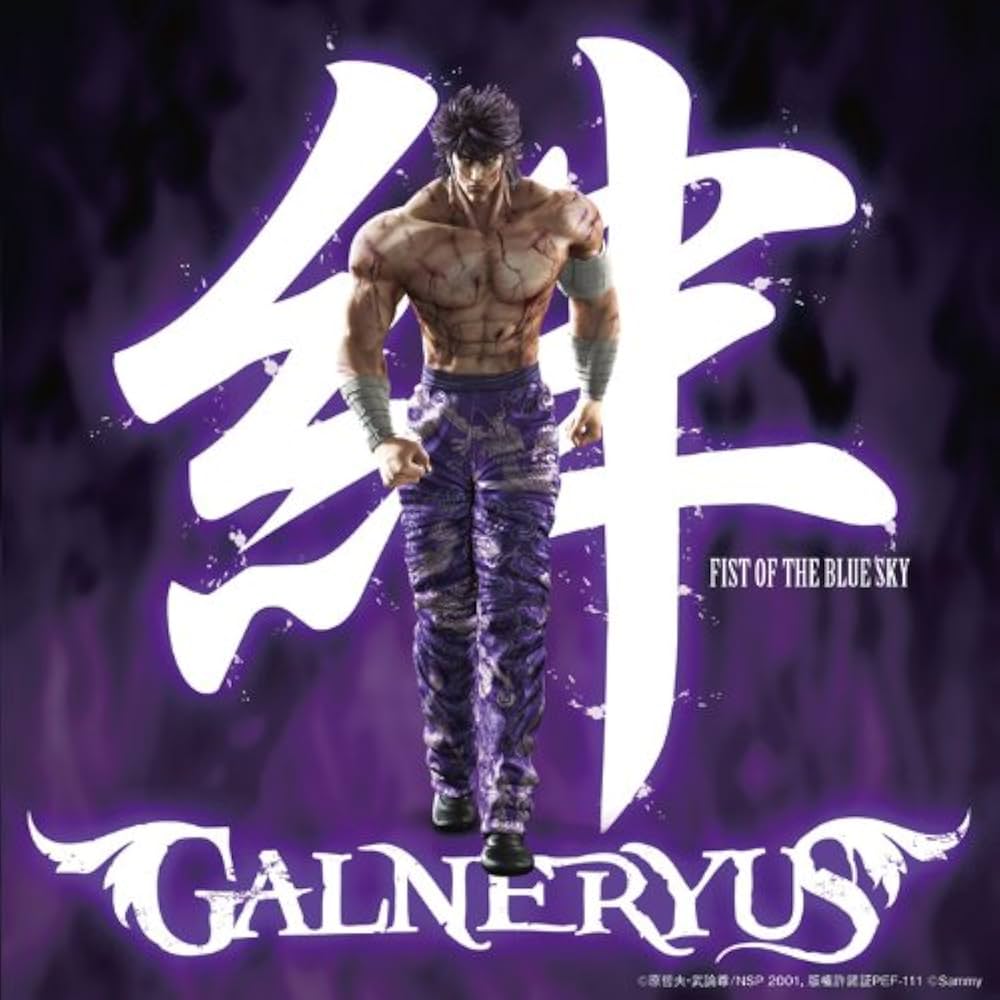 Amazon.co.jp: 絆 - Galneryus: ミュージック