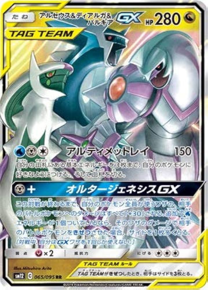 Amazon.co.jp: ポケモンカードゲーム PK-SM12-065 アルセウス