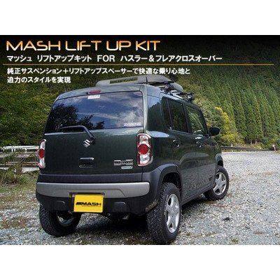 Amazon | MASH リフトアップキット ハスラー MR31S/MR41S 1.5