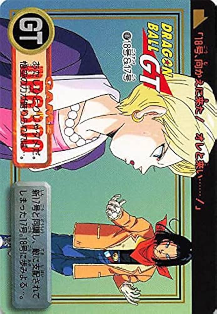 Amazon.co.jp: ドラゴンボールカード ドラゴンボールGT 18号＆17号 187