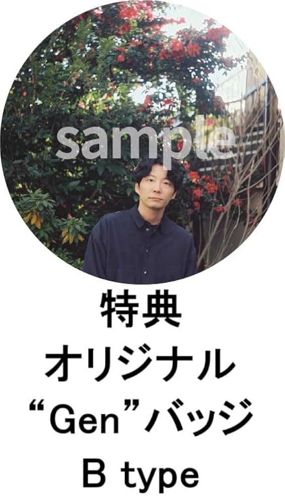 Amazon.co.jp: 【限定特典“Gen”バッジB type付き】 星野源 Gen ( Gen