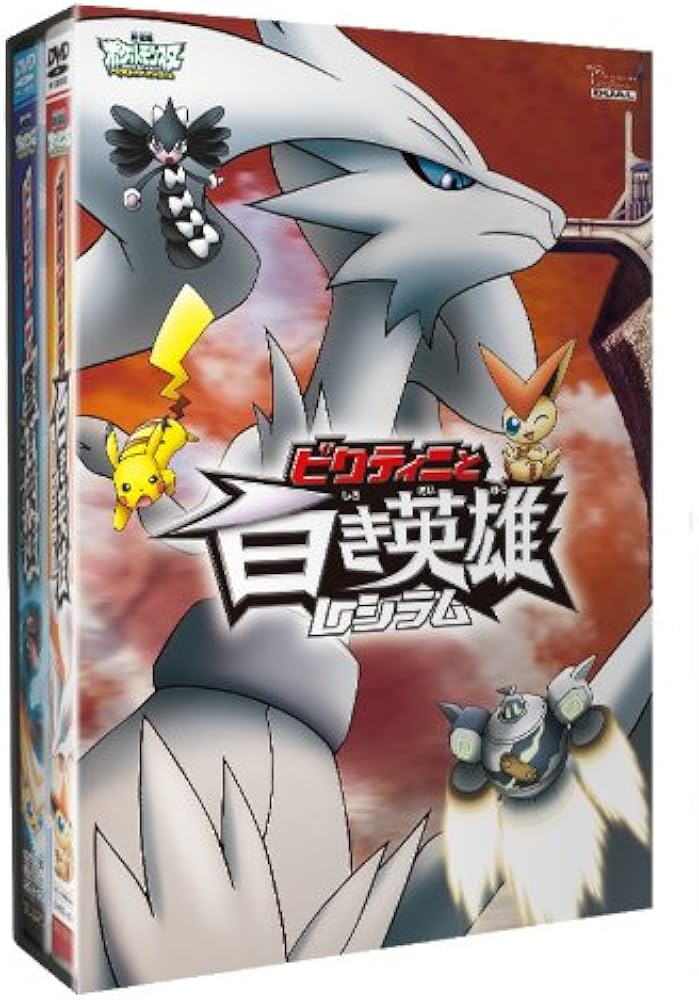 Amazon.co.jp: 劇場版ポケットモンスター ベストウイッシュ