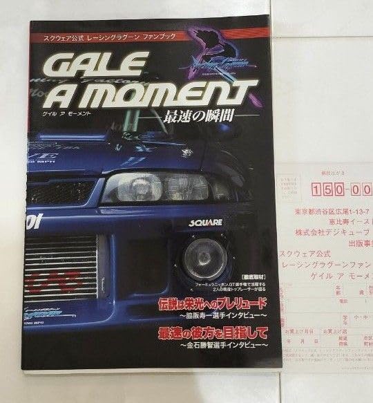 Amazon.co.jp: レーシングラグーン ファンブック ゲイルアモーメント