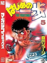 Amazon.co.jp: はじめの一歩（145） (週刊少年マガジンコミックス