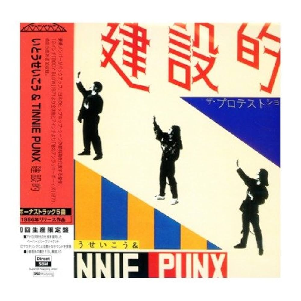 Amazon.co.jp: 建設的(紙): ミュージック