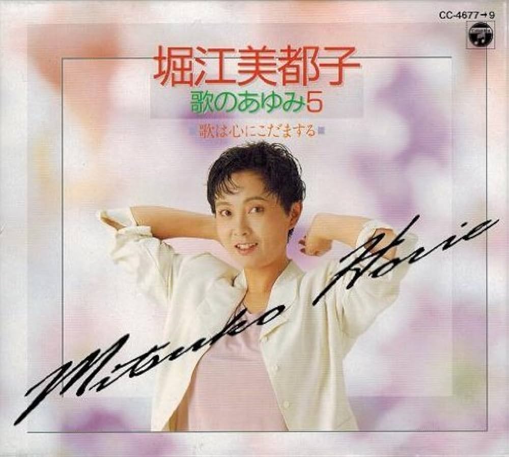 Amazon.co.jp: 歌のあゆみ 5: ミュージック