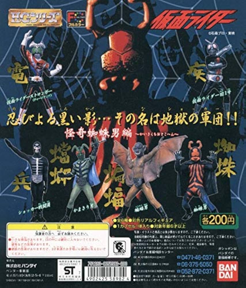 Amazon.co.jp: HG 仮面 02 怪奇 蜘蛛男 編…全6種 旧1号 ショッカー怪人