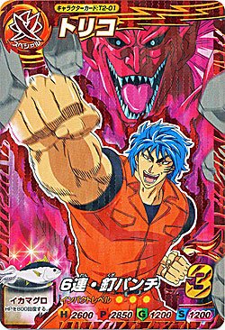 Amazon.co.jp: トリコ イタダキマスター 第2弾【三ツ星レア】トリコ