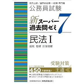 Amazon.co.jp: 専門試験対策 - 公務員試験: 本