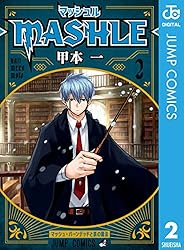 Amazon.co.jp: マッシュル-MASHLE- 10 (ジャンプコミックスDIGITAL