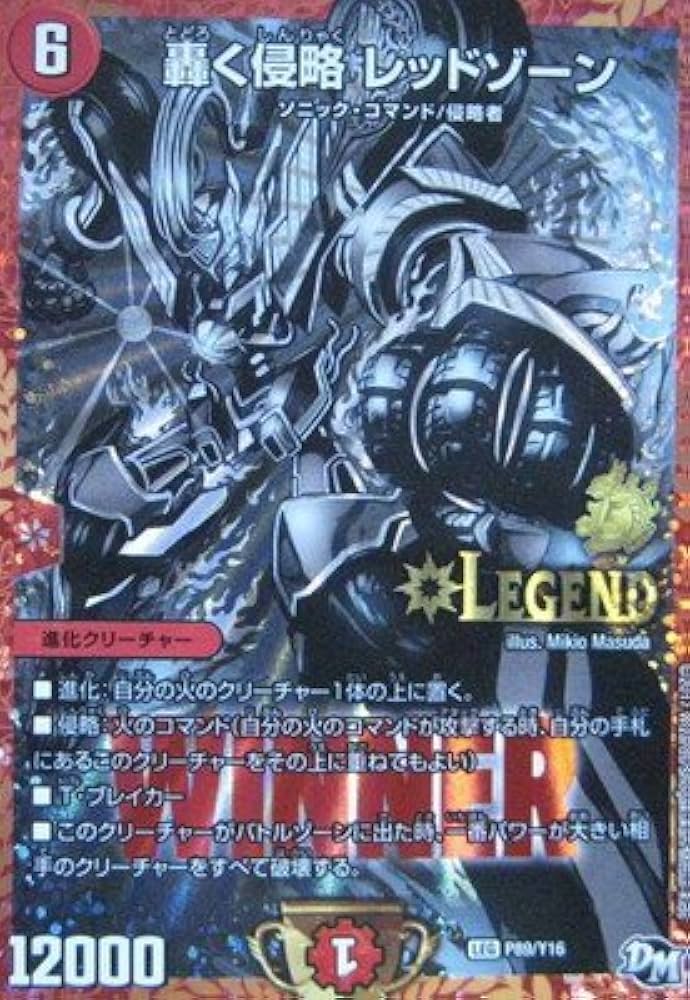 Amazon.co.jp: デュエルマスターズ/P89/Y16 轟く侵略レッドゾーン