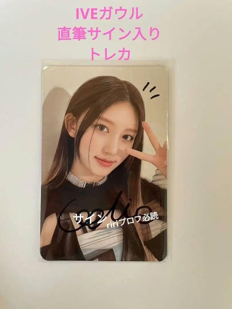 Amazon.co.jp: IVE ガウル 直筆サイン入り トレカ : おもちゃ