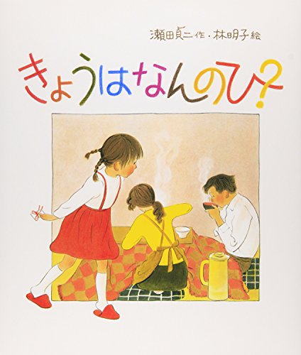 林明子の本おすすめランキング一覧｜作品別の感想・レビュー - 読書