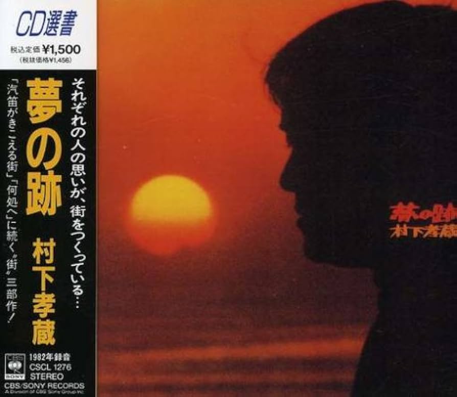 Amazon.co.jp: 夢の跡: ミュージック