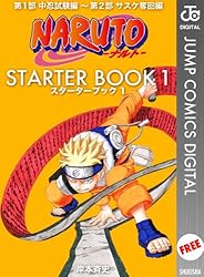 Amazon.co.jp: NARUTO―ナルト― STARTER BOOK 1 (ジャンプコミックス