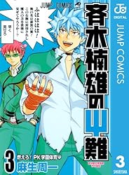Amazon.co.jp: 斉木楠雄のΨ難 26 (ジャンプコミックスDIGITAL) 電子