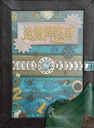 仮面ライダージオウ超全集 王様BOX」豪華8大セットと逢魔降臨暦ハード