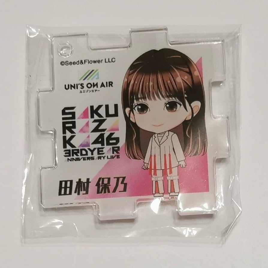 Amazon.co.jp: 櫻坂46 田村保乃 ユニエア パズルアクリルキーホルダー