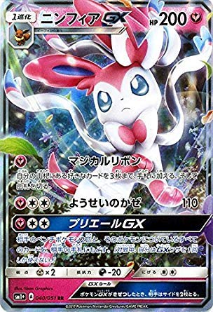 Amazon.co.jp: ポケモンカードゲーム サン&ムーン ニンフィアGX（RR