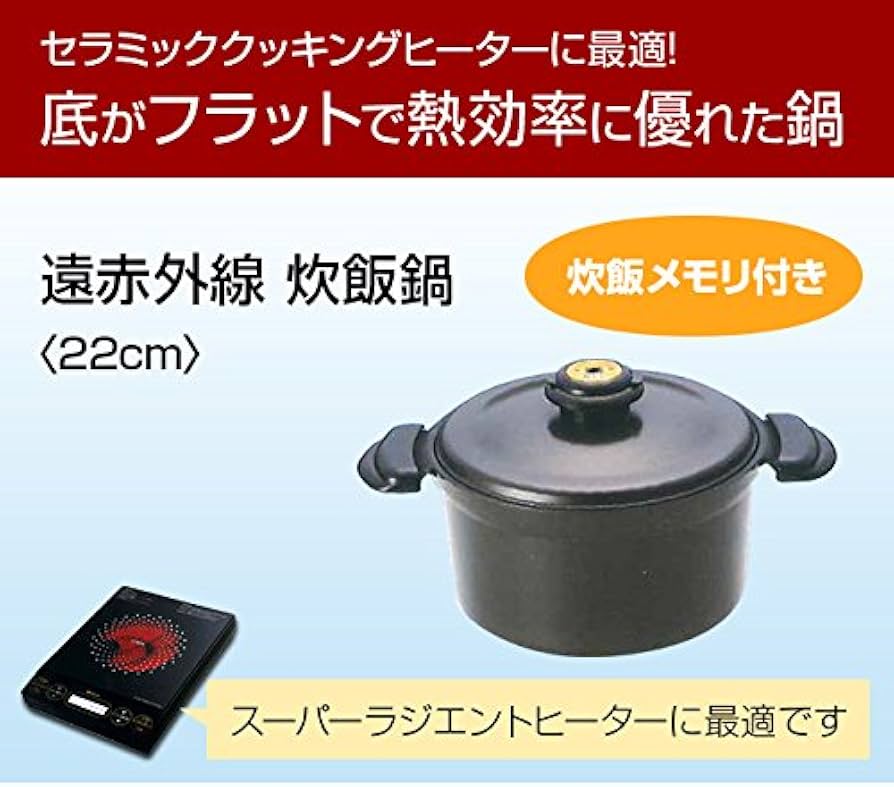 Amazon | MFG 遠赤外線 炊飯鍋 22cm | 不明 | ご飯鍋・文化鍋 通販