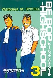 BE－BOP－HIGHSCHOOL（1） (ヤングマガジンコミックス
